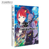 【套装1-25册】Re:从零开始的异世界生活（系列销量已突破700万册，第二季动画热播） 商品缩略图5