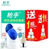 日化  枪手防蚊长效驱蚊水  家用电热液体蚊香器有导线（三足） 商品缩略图0