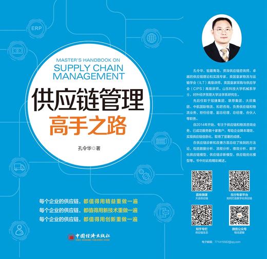 供应链管理高手之路 商品图1
