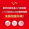 从零开始学炒股:股票入门与实战(全彩图解版)(第2版) 商品缩略图2