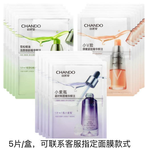 【自然堂】鲜注精华面膜（买2送2） 商品图0