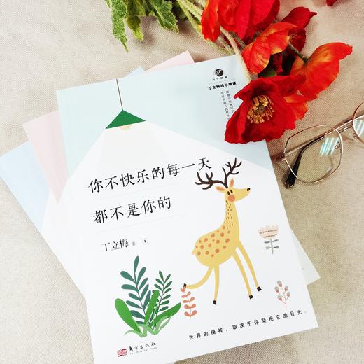 《N个树洞：丁立梅的心理课(全三册)》 商品图4