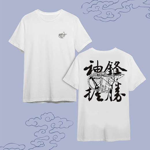 嘉德文创 | 神锋握胜T恤 商品图1