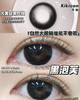 （月抛）Kikicon 黑泡芙 14.5mm 着色13.7mm 商品缩略图0