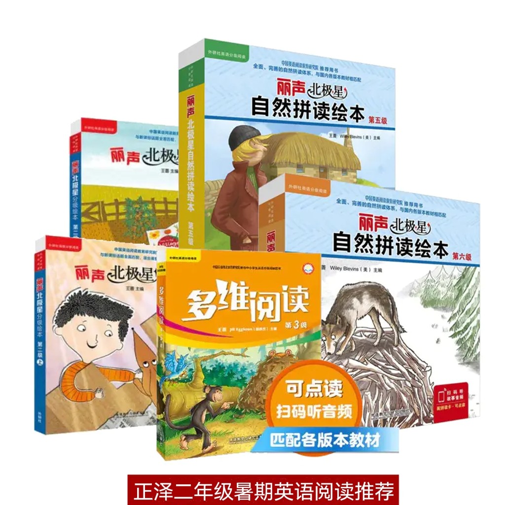 正泽二年级暑假英语阅读推荐（外研社直供）