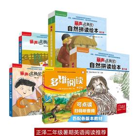 正泽二年级暑假英语阅读推荐（外研社直供）