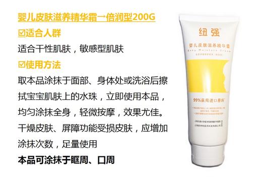 纽强婴儿保湿霜润肤乳精华面霜身体乳 200ml 商品图1