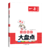 【科普教辅】2023一本小学知识大盘点  由一线名师精心编排 每篇都有视频课 由易到难 梯度提升 商品缩略图3