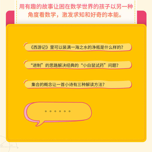 课堂上来不及思考的数学 有趣的数学 思维训练 开发智力 数学课外读物 提高孩子数学空间逻辑思维能力 提升孩子专注力 商品图3