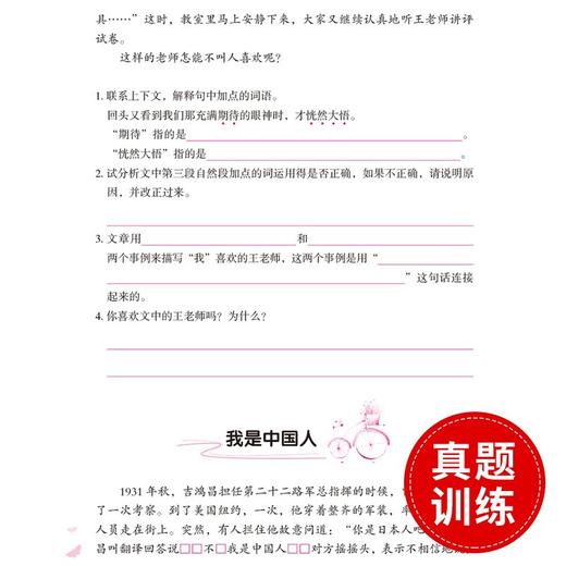 小学生语文阅读理解学练大全.6年级 商品图4