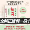 抗炎反击老胖累大多数健康问题都来自身体内部的炎症不同体质抗炎方案了解身体的底层逻辑养成好体质保健养生书籍 商品缩略图0