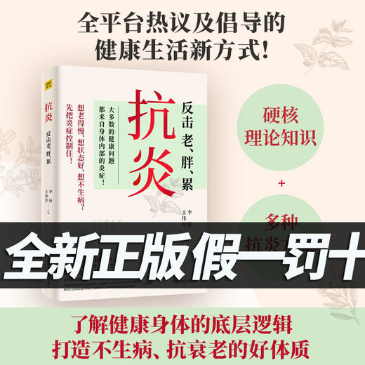 抗炎反击老胖累大多数健康问题都来自身体内部的炎症不同体质抗炎方案了解身体的底层逻辑养成好体质保健养生书籍 商品图0