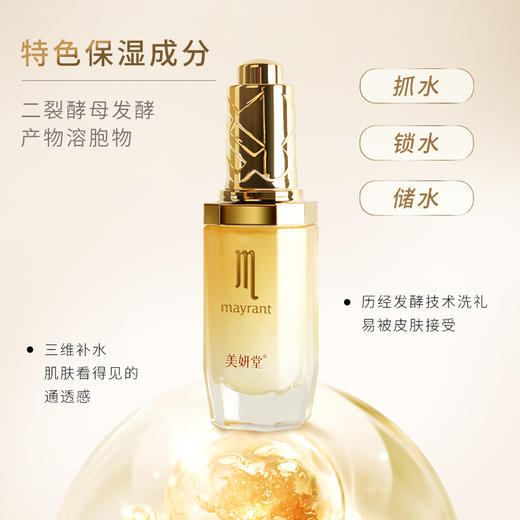 美妍堂石斛原浆 滋润肌底 提亮去黄气 修护细纹和缓解初老，线下专柜同款【一口价】 商品图2