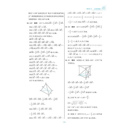 更高更妙的高中数学思想与方法（选择性必修第一册）/浙江大学出版社/蔡小雄 周洁/浙大数学优辅/课堂同步高妙1 商品图3