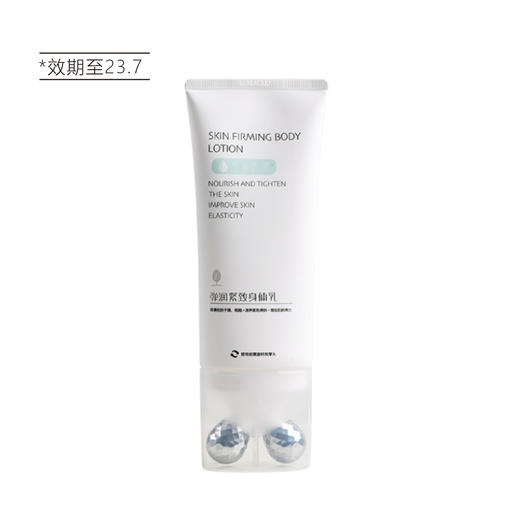 【清仓好价】笙木之源弹润紧致身体乳 80g(23.7) 商品图3