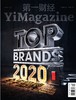 《第一财经》YiMagazine 2020年第10期 商品缩略图0