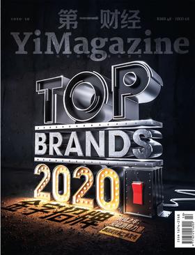 《第一财经》YiMagazine 2020年第10期