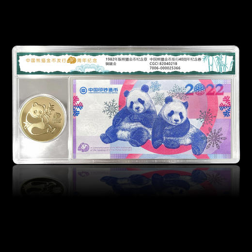 熊猫金币发行40周年纪念套装 商品图0