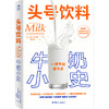 食物小史--头号饮料：牛奶小史 商品缩略图0