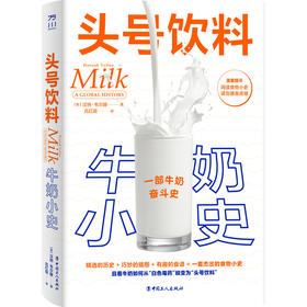 食物小史--头号饮料：牛奶小史