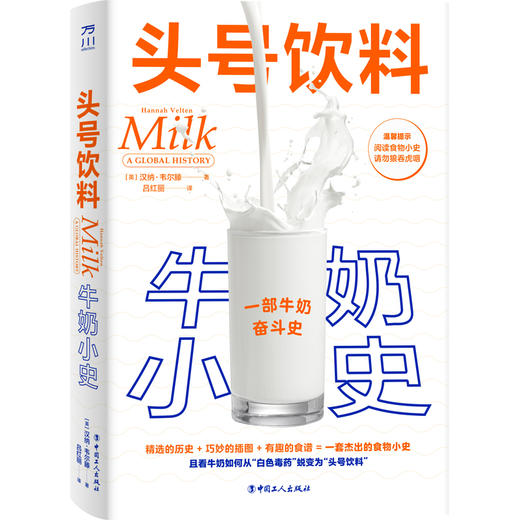 食物小史--头号饮料：牛奶小史 商品图0