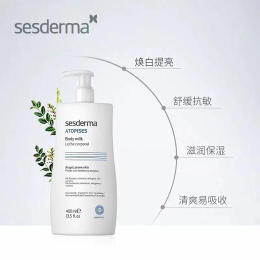 sesderma 西班牙烟酰胺身体乳 商品图1