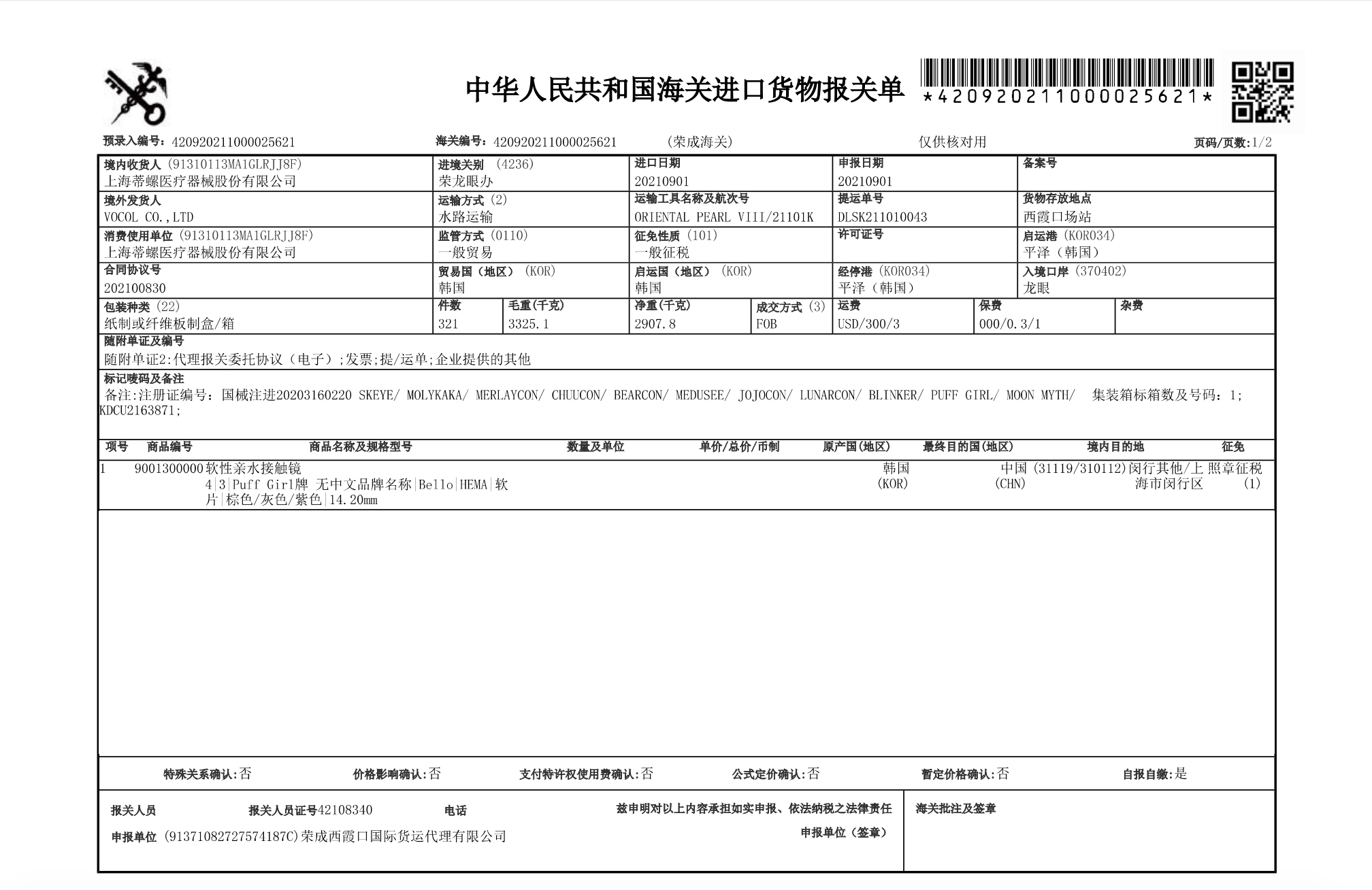 PUFFGIRL年抛隐形眼镜 蓝胖子14.5mm 一副/2片-VVCON美瞳商城25
