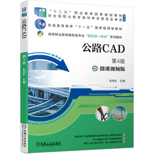 公路CAD   第4版 商品图0
