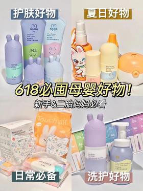 新手&二胎妈妈必看！必囤母婴好物！