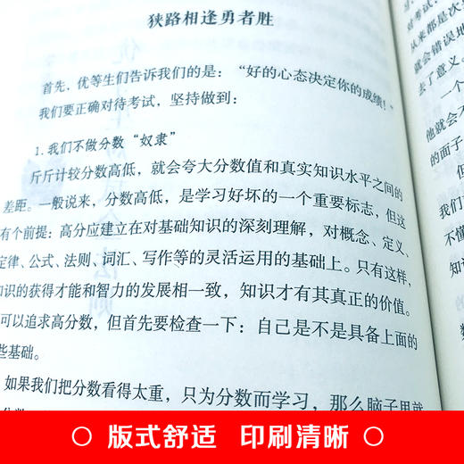所谓学习好大多是方法好 孩子为你自己读书 中小学生学习方法技巧 如何说孩子才会听好妈妈胜过好 育儿畅销书籍排行榜 商品图3