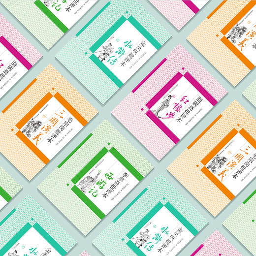 四大名著批评本（全8册） 商品图3