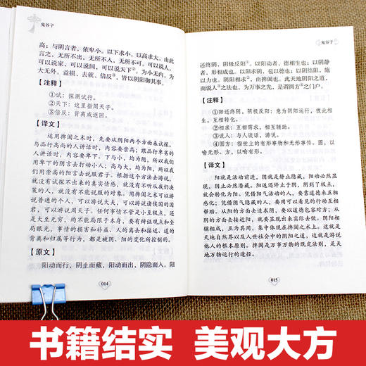 3册 孙子兵法+三十六计+鬼谷子 经典国学名著 中国古代军事谋略奇书 中学生青少年版读物36计书籍 商品图3
