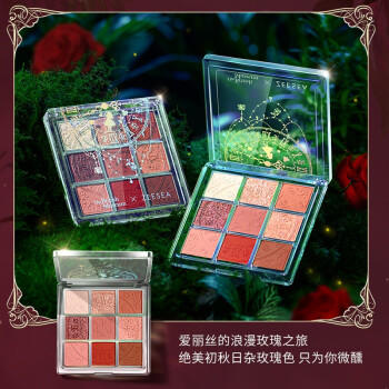 ZEESEA滋色9色眼影盘-栗子盘-爱丽丝梦游奇境联名款 生日礼物 商品图1