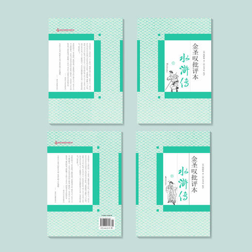 《金圣叹批评本水浒传》 （上下册） 商品图2