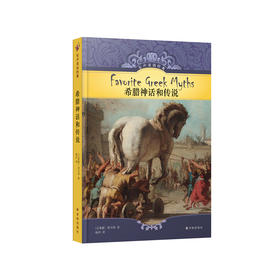 《希腊神话和传说》（有声双语经典）