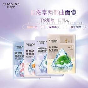 【自然堂】功效两部曲面膜（172元4盒）