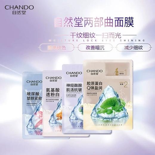 【自然堂】功效两部曲面膜（172元4盒） 商品图0