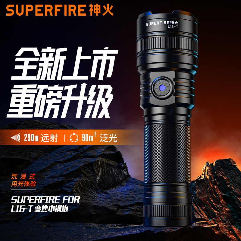 SUPERFIRE神火L16-T手电筒伸缩调焦家用应急户外充电便携耐用强光手电