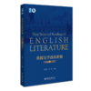 英国文学选读新编（第二版） 吕洪灵 汪凯 北京大学出版社 商品缩略图0