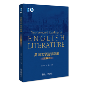 英国文学选读新编（第二版） 吕洪灵 汪凯 北京大学出版社