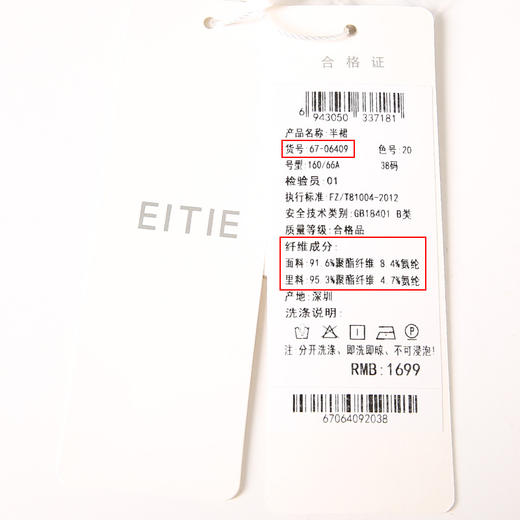 EITIE爱特爱秋季新款女装时尚包臀修身显瘦半身裙6706409 商品图6