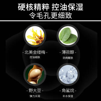 花印男士保湿控油水份露100ml爽肤水补水 控油保湿送男友 商品图1