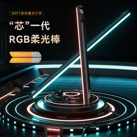 永诺YN60SOFT\YN100SOFT 手持LED柔光棒灯