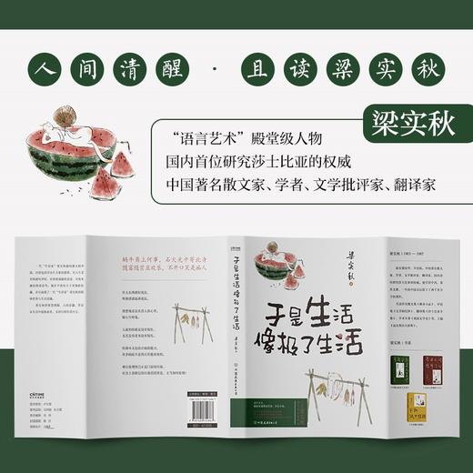 于是生活像极了生活 商品图3