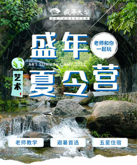 7月28日 美好盛年首届艺术夏令营