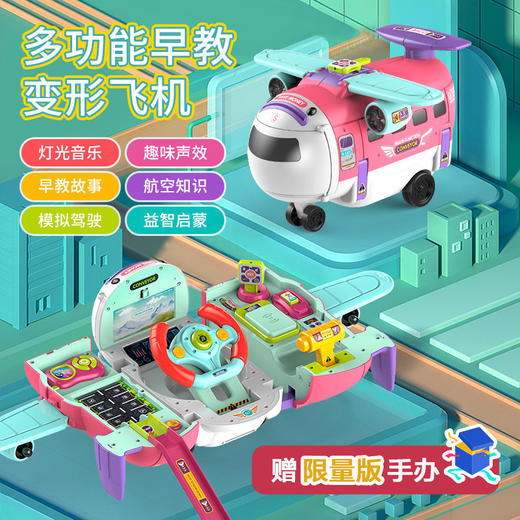 【二合一飞行/驾驶模式】儿童多功能早教变形飞机 宝宝耐摔的玩具车 真实模拟驾驶乐趣 商品图0