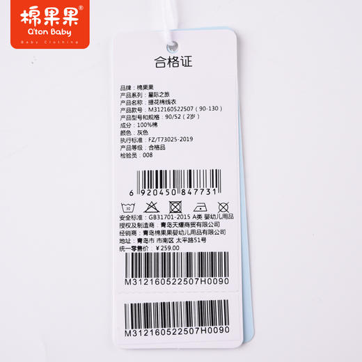 商场同款棉果果秋季新款男童全棉提花棉线衣套头毛衣舒适柔软M312160522507 商品图7