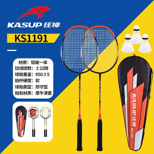 狂神羽毛球拍KS1191铝玻一体 商品图0
