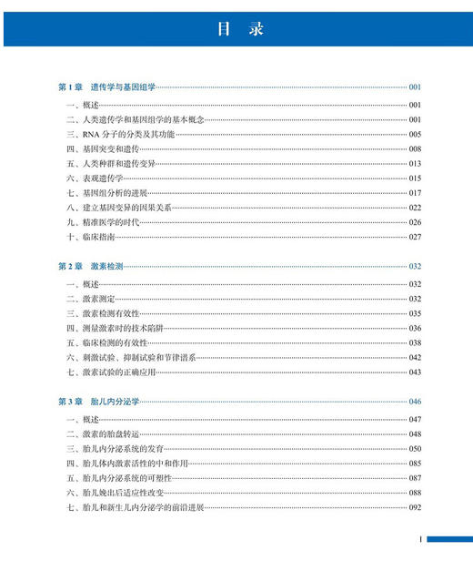 Brook临床儿科内分泌学 原书第7版 巩纯秀 主译 儿童内分泌疾病临床治疗 胎儿内分泌激素检测 中国科学技术出版社9787504692238 商品图3