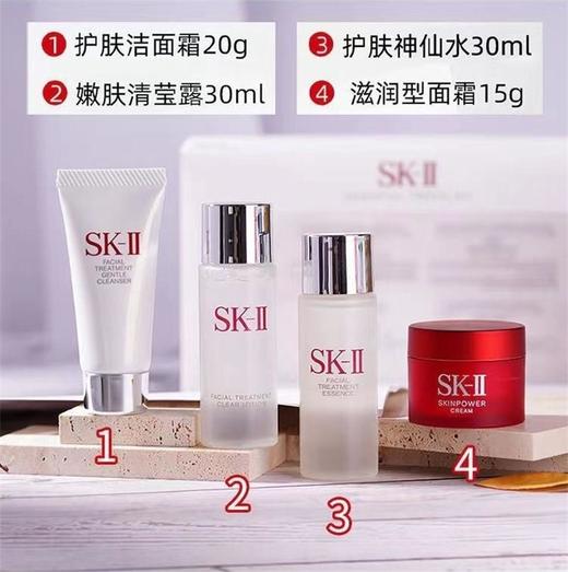 【有书】sk-II中样旅行四件套丨洗面奶20g+清莹露30ml+神仙水30ml+滋润面霜15g 商品图1